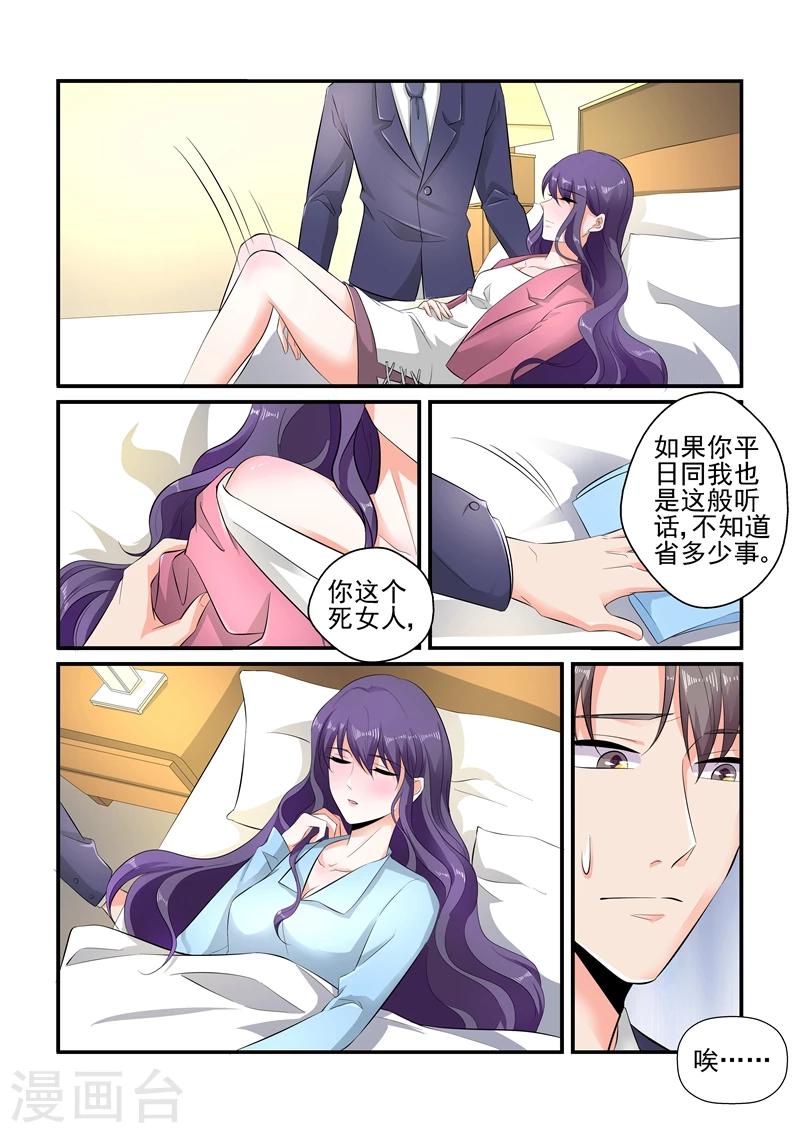 《无效婚约前妻要改嫁》第110话 牧婉，我在！ 第2页