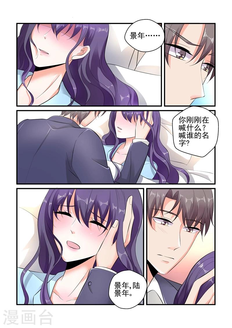 《无效婚约前妻要改嫁》第110话 牧婉，我在！ 第3页