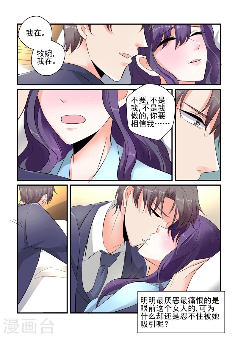 《无效婚约前妻要改嫁》第110话 牧婉，我在！ 第4页