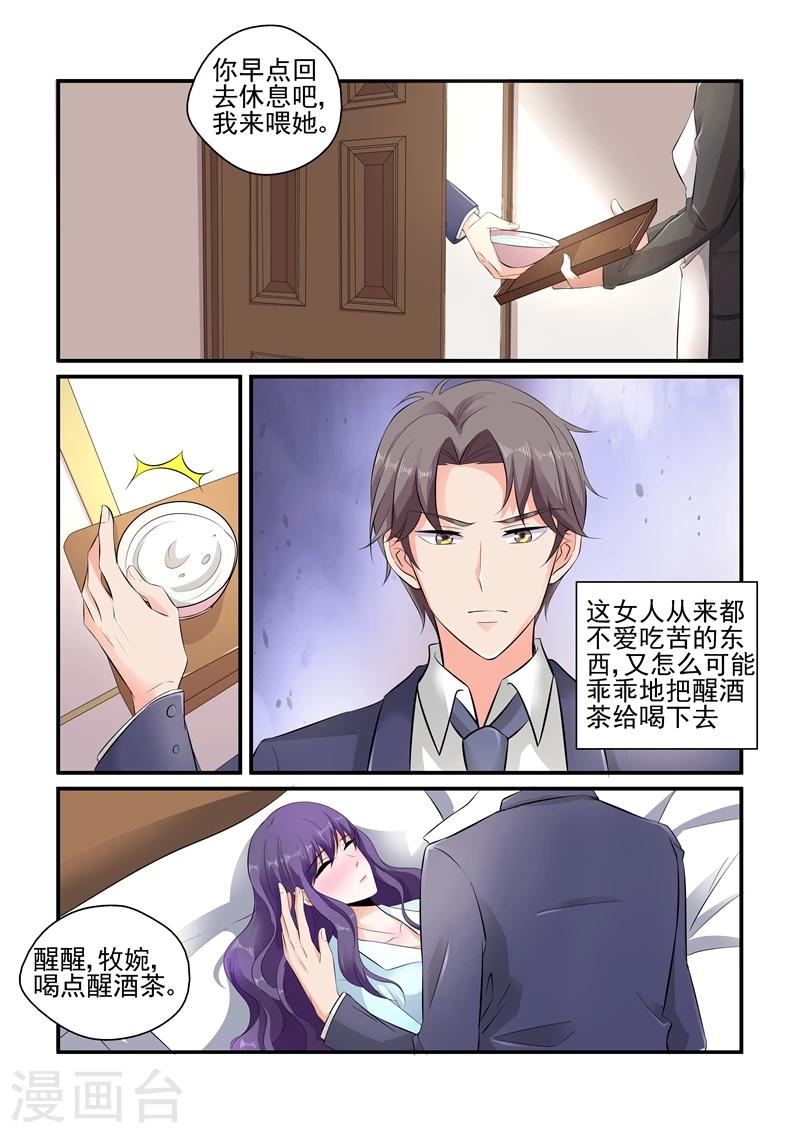 《无效婚约前妻要改嫁》第110话 牧婉，我在！ 第7页