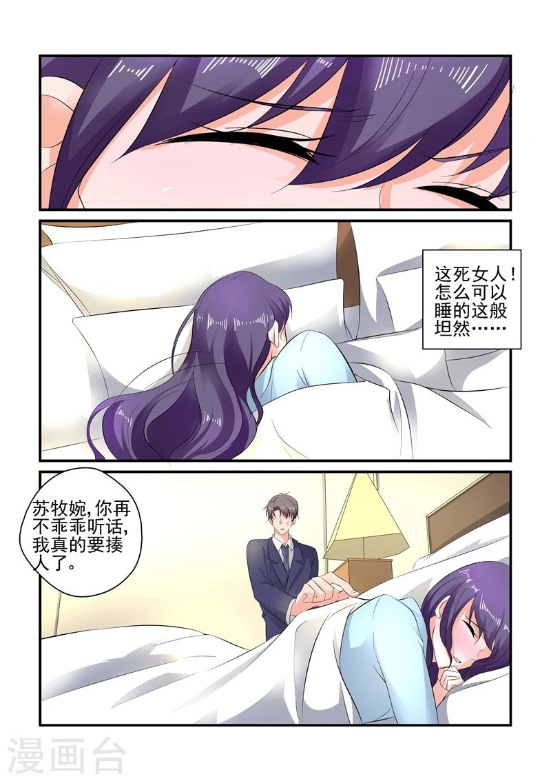《无效婚约前妻要改嫁》第110话 牧婉，我在！ 第8页