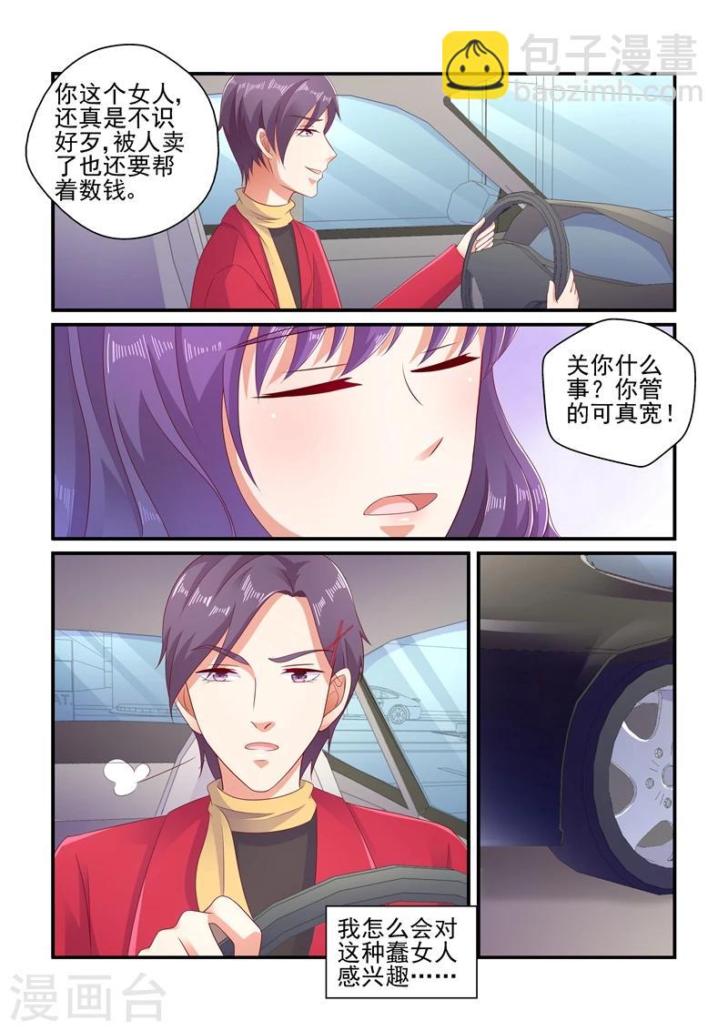 《无效婚约前妻要改嫁》第112话 以后也会一直是你 第10页