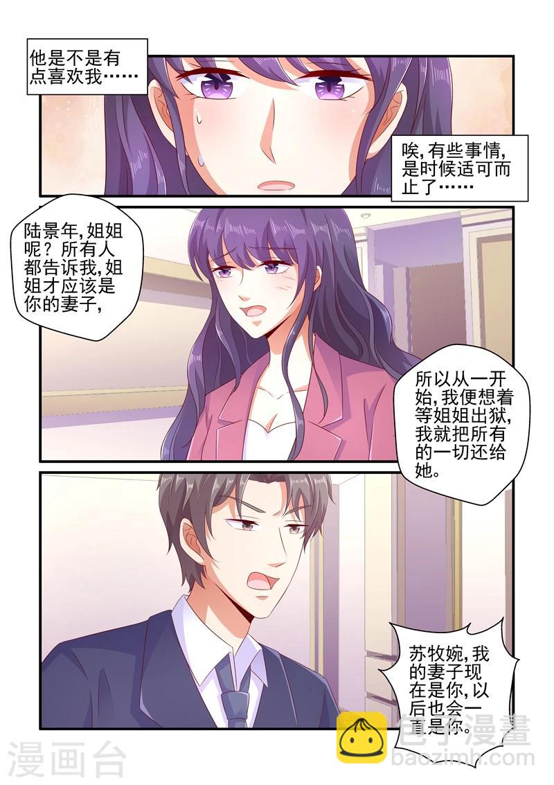 《无效婚约前妻要改嫁》第112话 以后也会一直是你 第2页