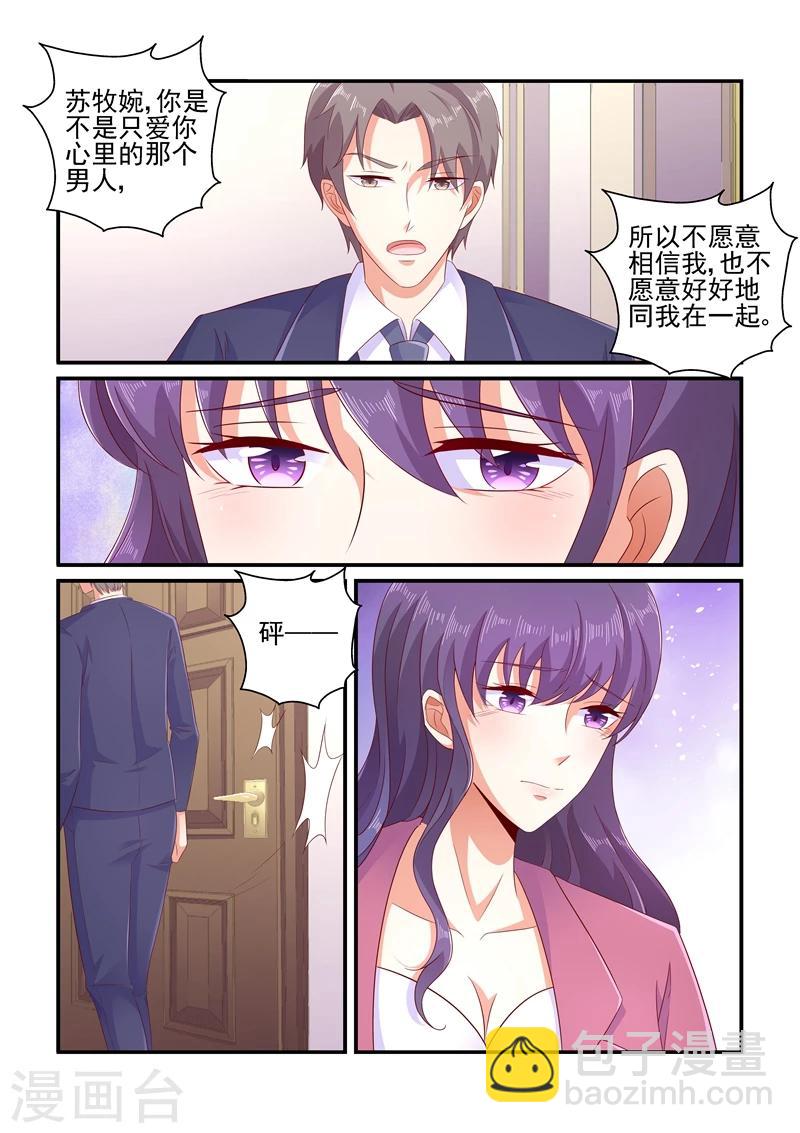 《无效婚约前妻要改嫁》第112话 以后也会一直是你 第3页