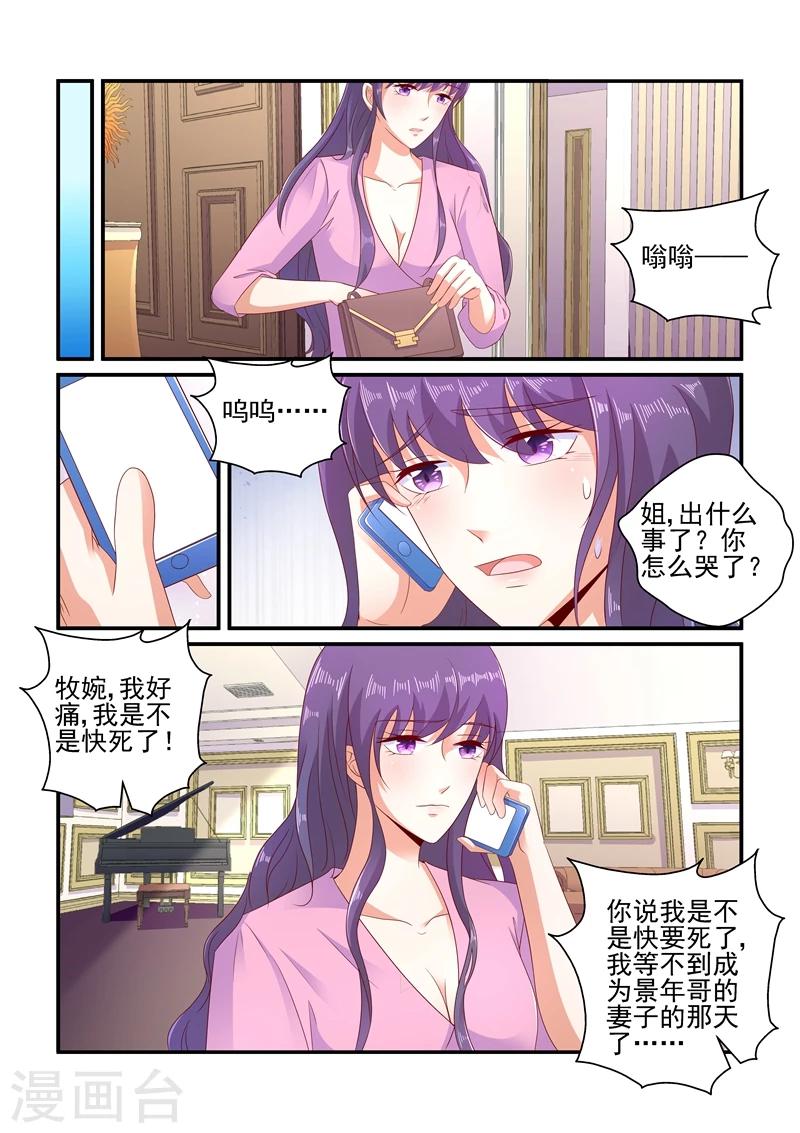 《无效婚约前妻要改嫁》第112话 以后也会一直是你 第4页
