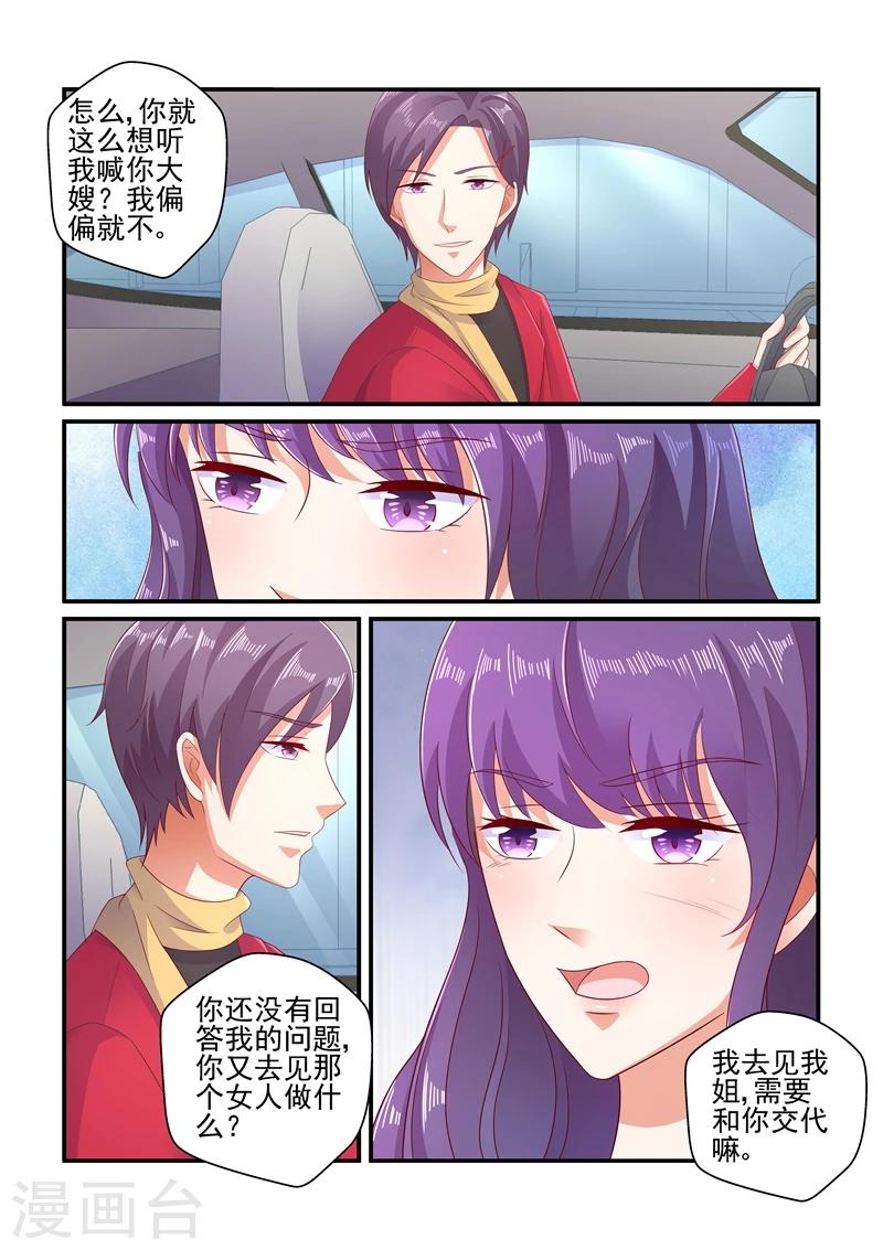 《无效婚约前妻要改嫁》第112话 以后也会一直是你 第9页