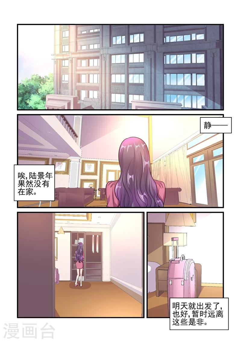 《无效婚约前妻要改嫁》第115话 你又想打我吗？ 第10页