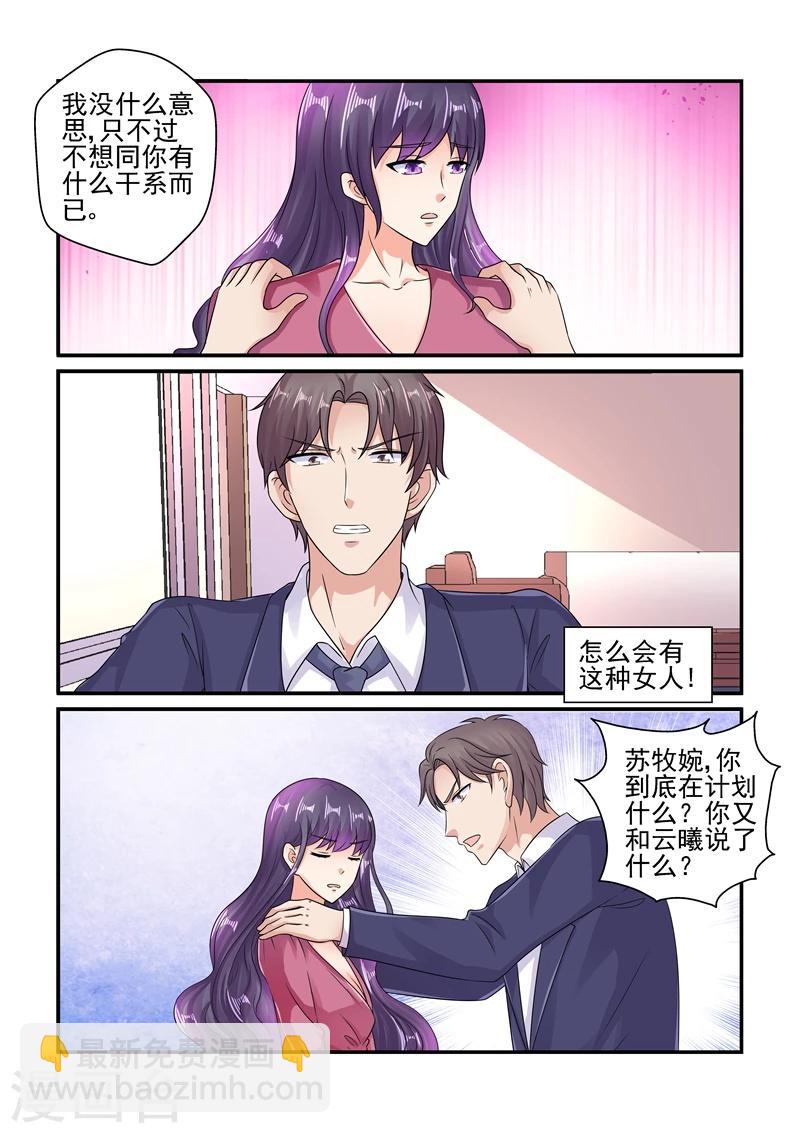 《无效婚约前妻要改嫁》第115话 你又想打我吗？ 第2页