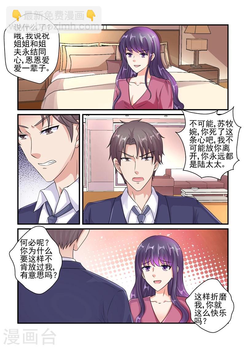 《无效婚约前妻要改嫁》第115话 你又想打我吗？ 第3页