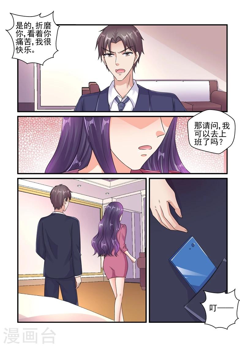 《无效婚约前妻要改嫁》第115话 你又想打我吗？ 第4页
