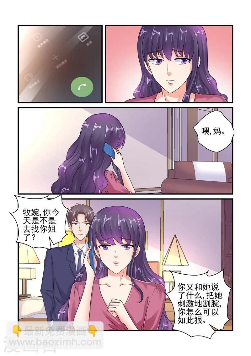 《无效婚约前妻要改嫁》第115话 你又想打我吗？ 第5页