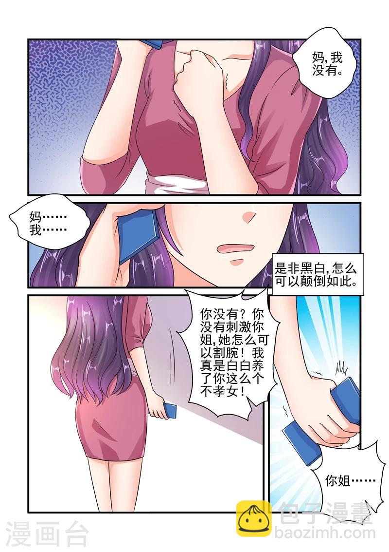 《无效婚约前妻要改嫁》第115话 你又想打我吗？ 第6页