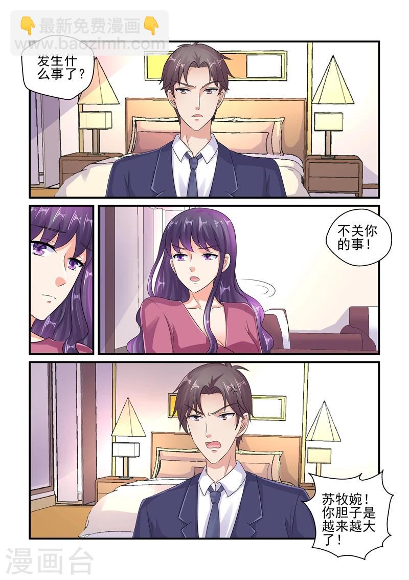 《无效婚约前妻要改嫁》第115话 你又想打我吗？ 第7页