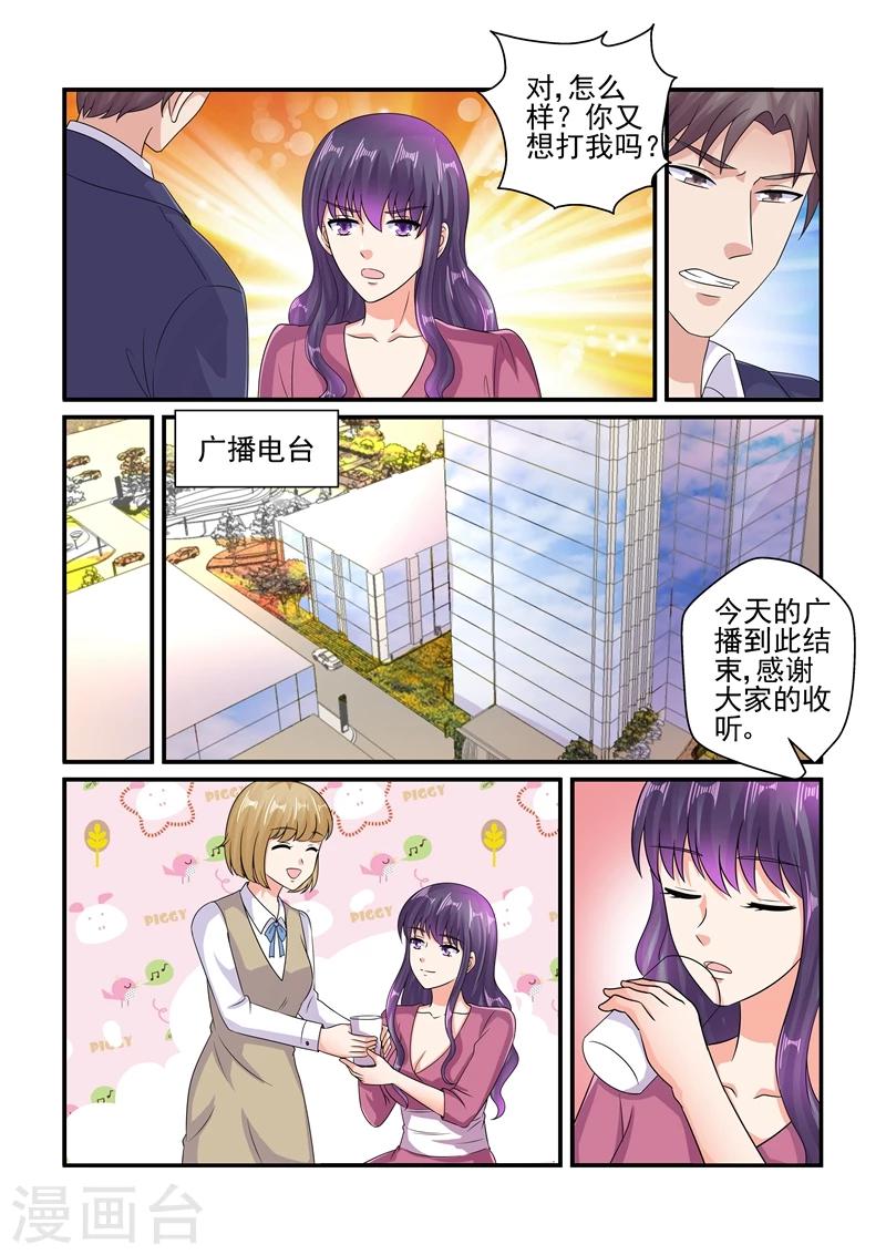 《无效婚约前妻要改嫁》第115话 你又想打我吗？ 第8页