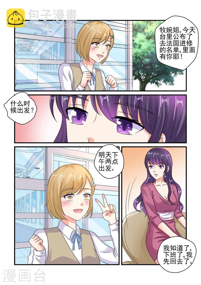 《无效婚约前妻要改嫁》第115话 你又想打我吗？ 第9页