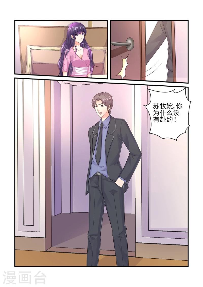 《无效婚约前妻要改嫁》第114话 你为什么没有去赴约 第10页