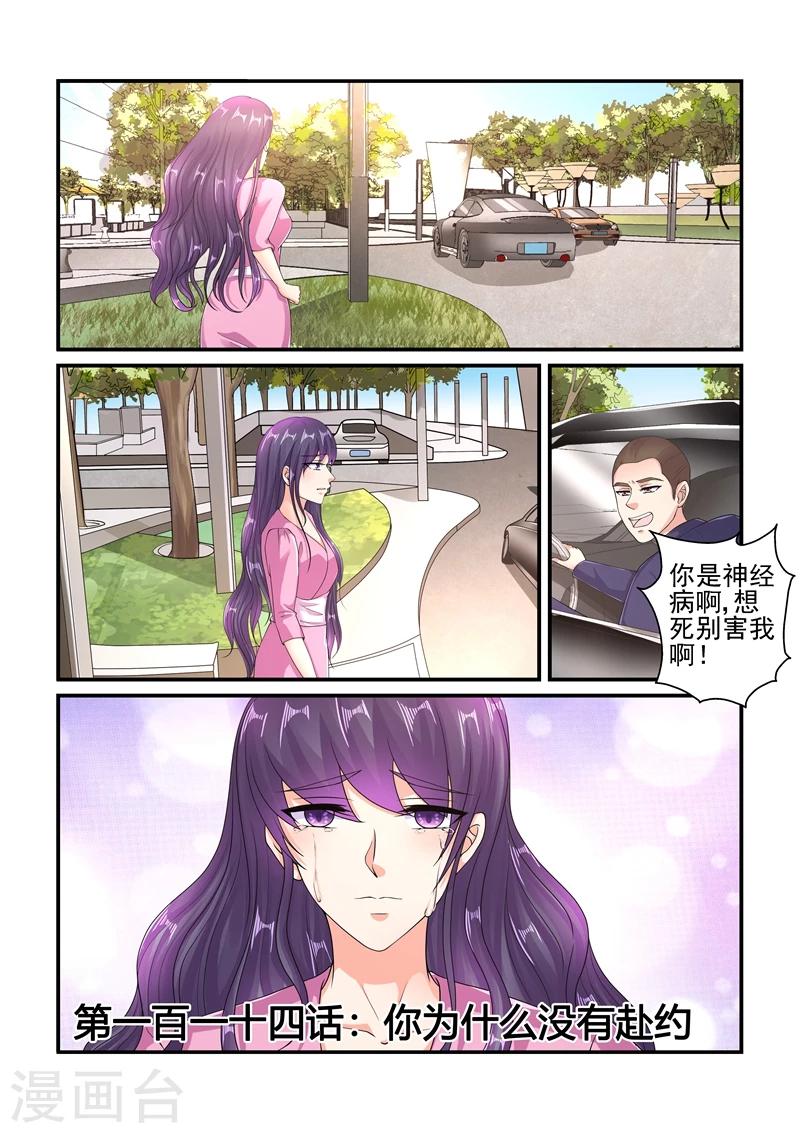 《无效婚约前妻要改嫁》第114话 你为什么没有去赴约 第1页