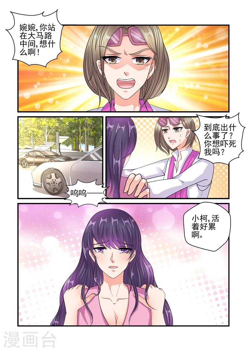 《无效婚约前妻要改嫁》第114话 你为什么没有去赴约 第3页