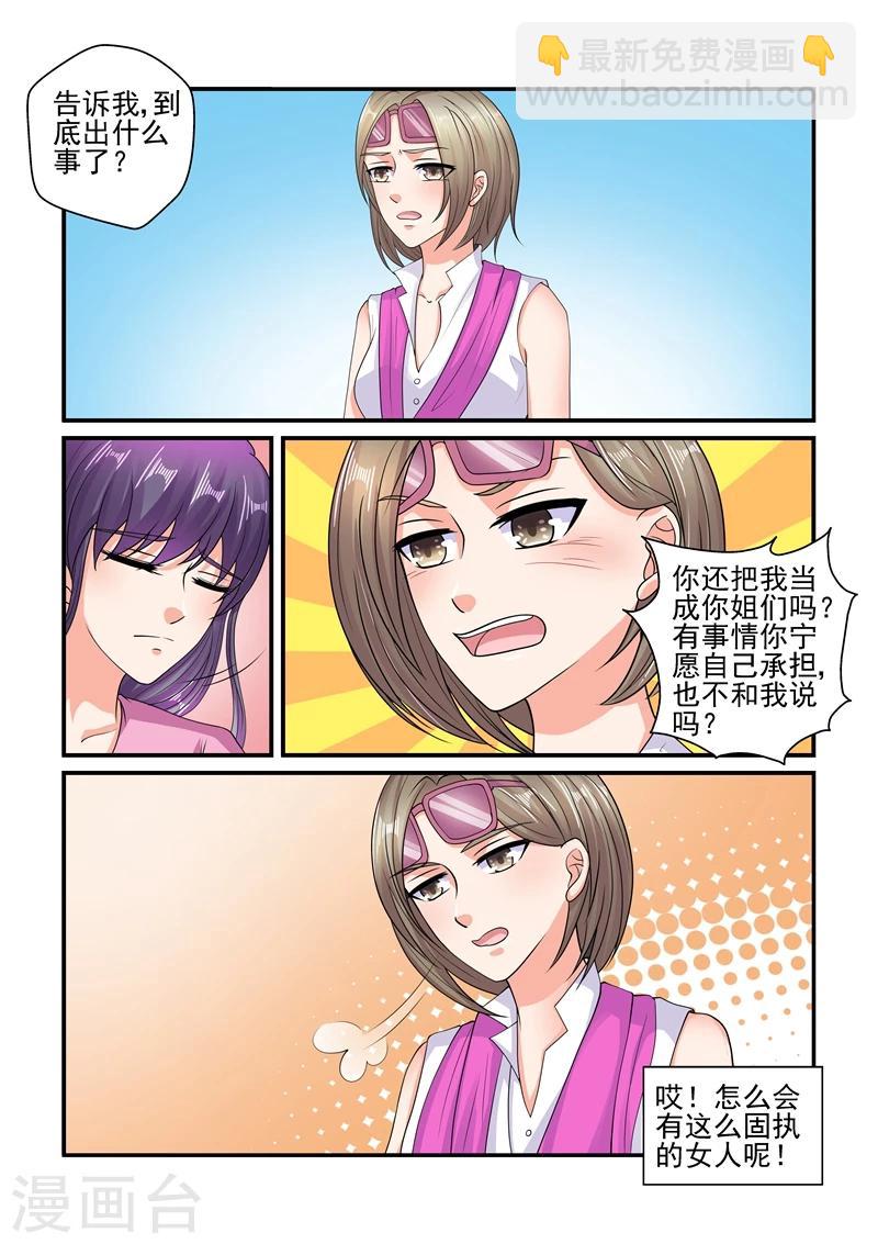 《无效婚约前妻要改嫁》第114话 你为什么没有去赴约 第4页