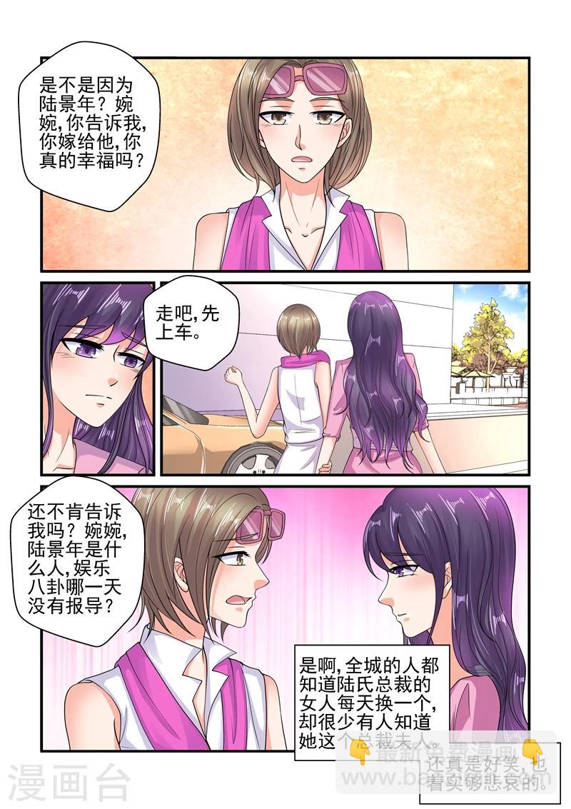 《无效婚约前妻要改嫁》第114话 你为什么没有去赴约 第5页