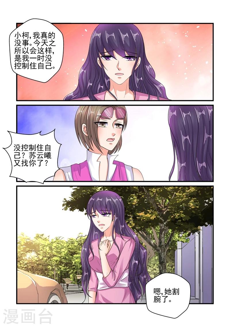 《无效婚约前妻要改嫁》第114话 你为什么没有去赴约 第6页