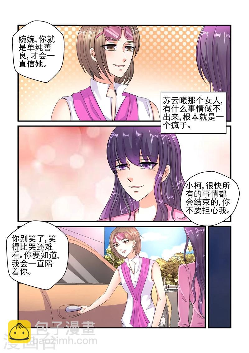《无效婚约前妻要改嫁》第114话 你为什么没有去赴约 第7页