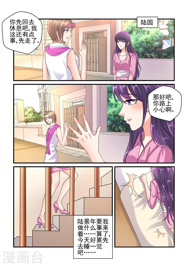 《无效婚约前妻要改嫁》第114话 你为什么没有去赴约 第8页