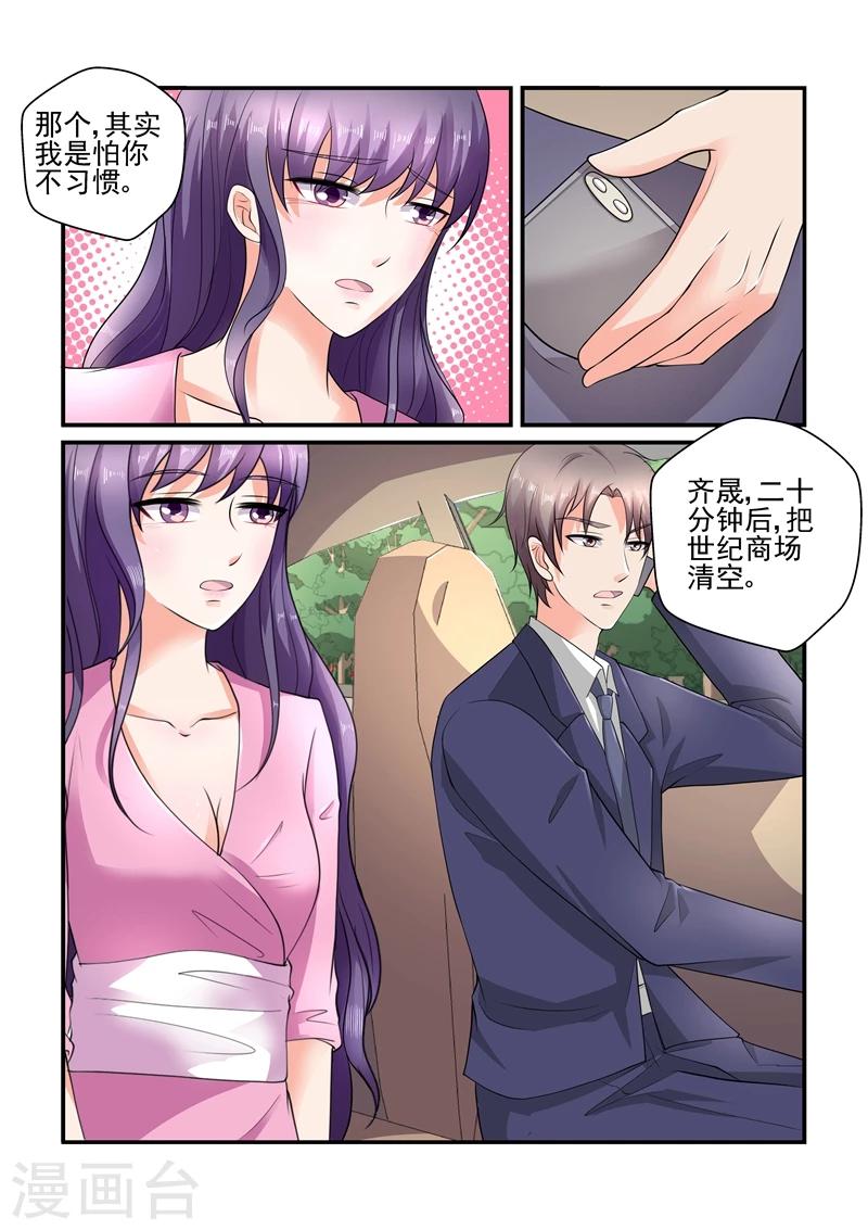 《无效婚约前妻要改嫁》第116话 我是怕你不习惯 第10页