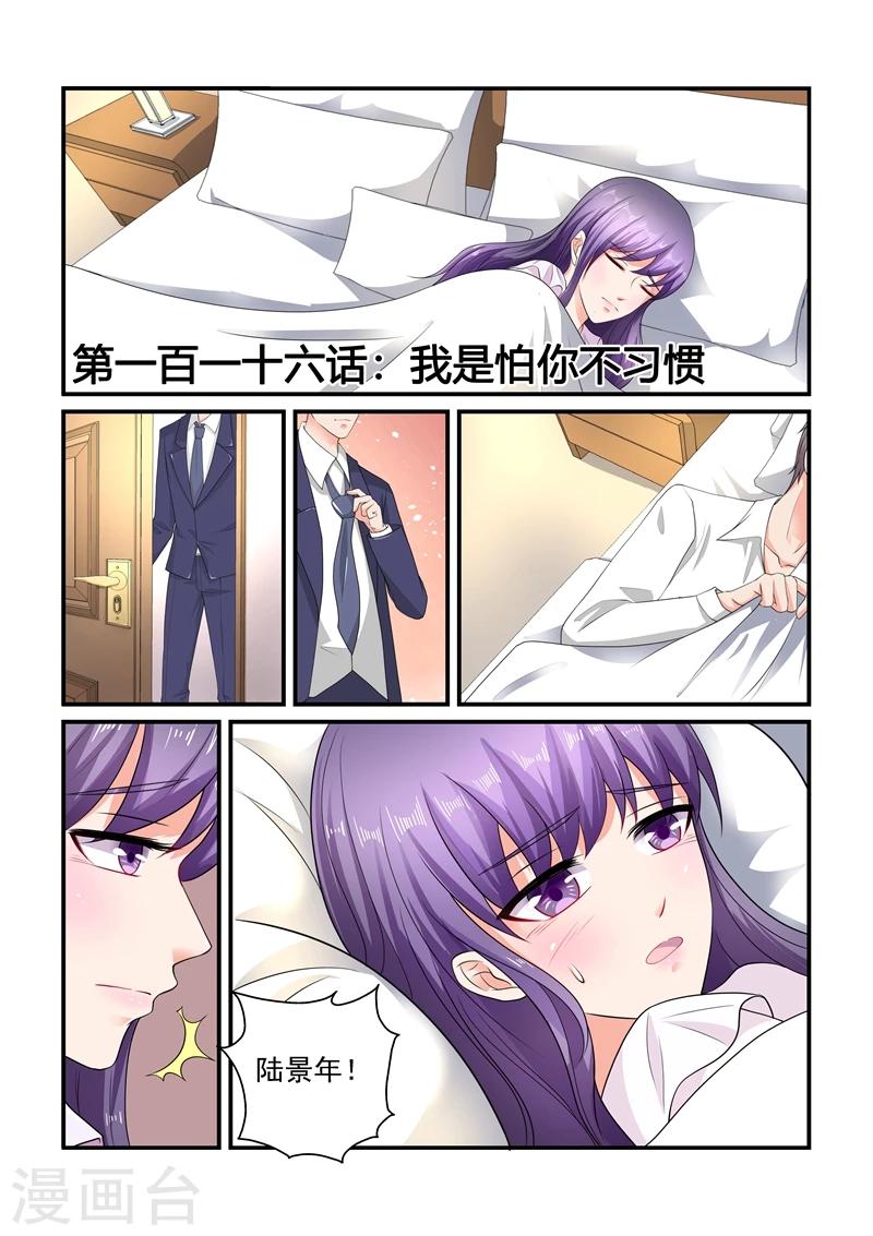 《无效婚约前妻要改嫁》第116话 我是怕你不习惯 第1页