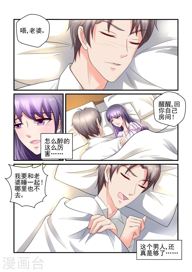 《无效婚约前妻要改嫁》第116话 我是怕你不习惯 第2页