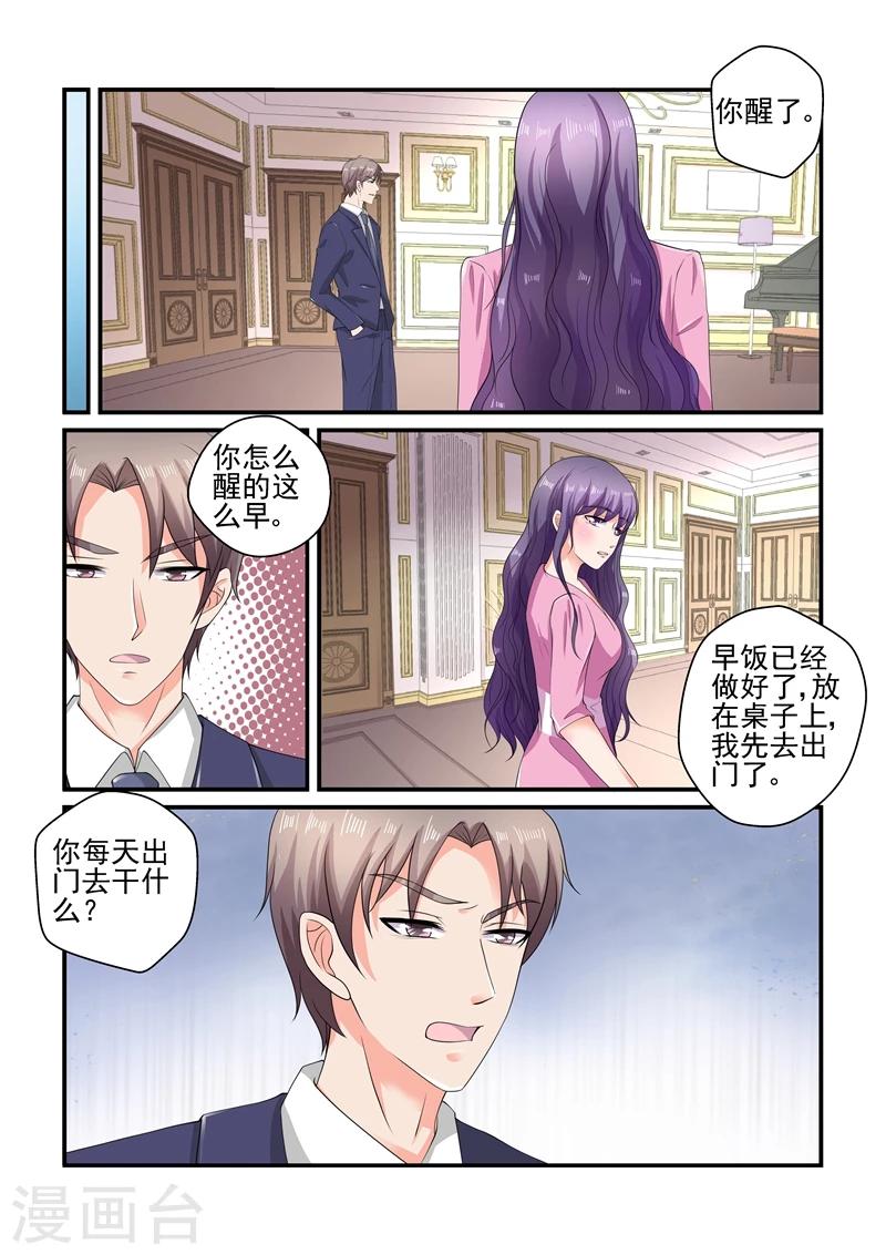《无效婚约前妻要改嫁》第116话 我是怕你不习惯 第4页