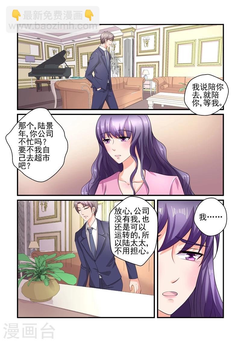 《无效婚约前妻要改嫁》第116话 我是怕你不习惯 第6页