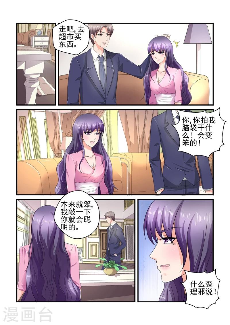 《无效婚约前妻要改嫁》第116话 我是怕你不习惯 第7页