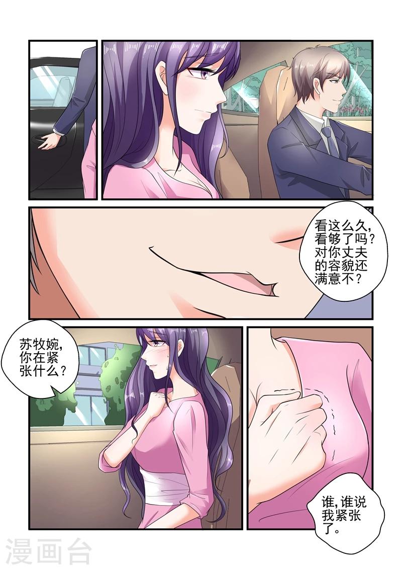 《无效婚约前妻要改嫁》第116话 我是怕你不习惯 第8页
