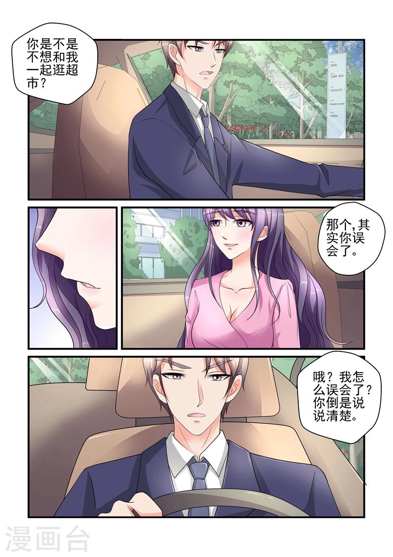 《无效婚约前妻要改嫁》第116话 我是怕你不习惯 第9页
