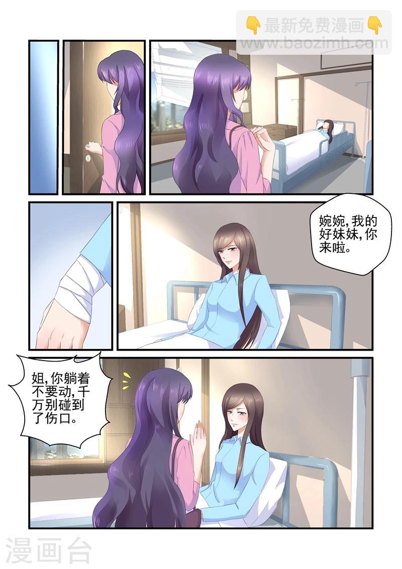 《无效婚约前妻要改嫁》第113话 你这个疯子 第2页