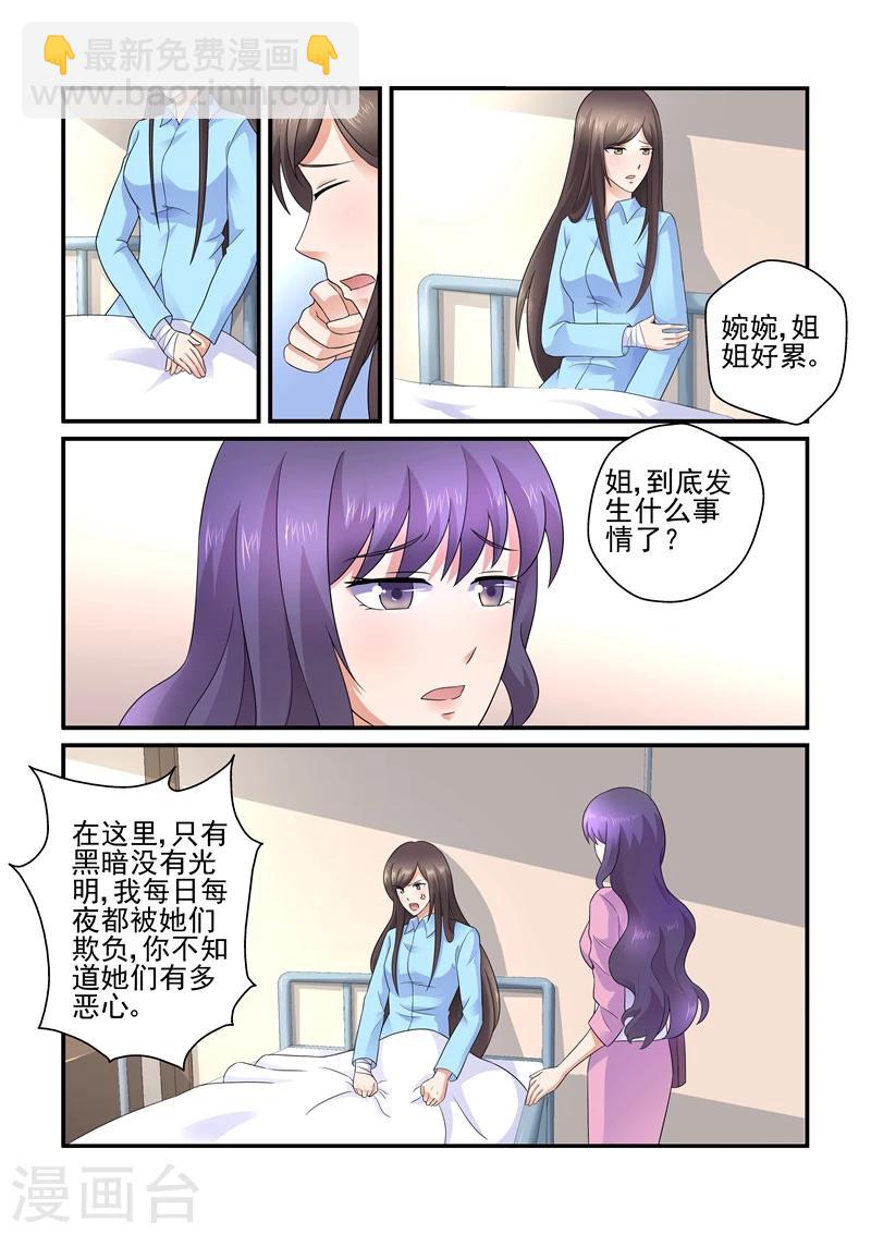 《无效婚约前妻要改嫁》第113话 你这个疯子 第3页