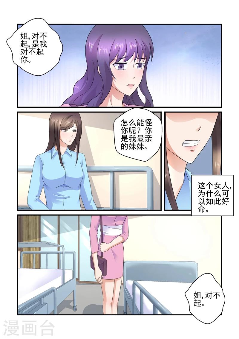 《无效婚约前妻要改嫁》第113话 你这个疯子 第4页