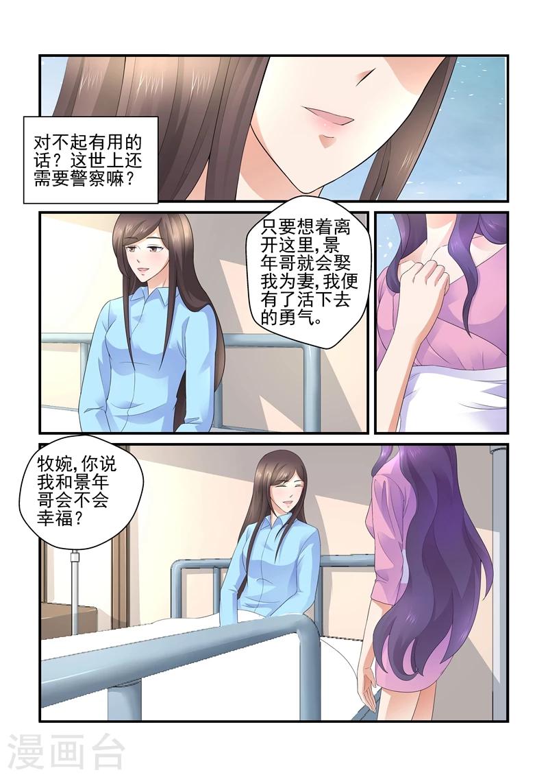 《无效婚约前妻要改嫁》第113话 你这个疯子 第5页