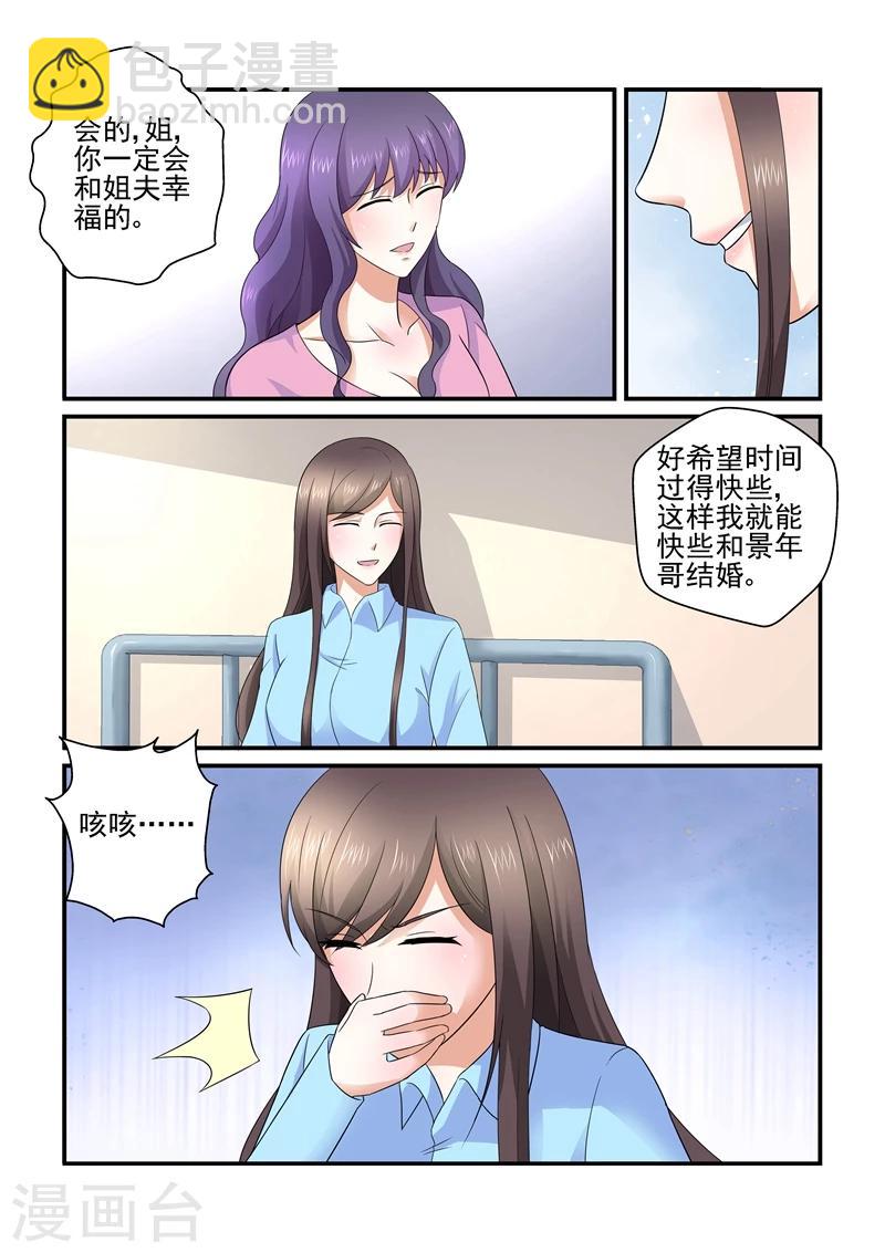 《无效婚约前妻要改嫁》第113话 你这个疯子 第6页