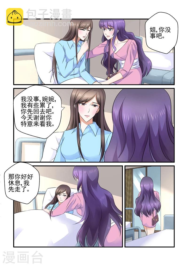 《无效婚约前妻要改嫁》第113话 你这个疯子 第7页