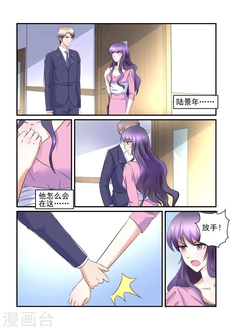 《无效婚约前妻要改嫁》第113话 你这个疯子 第8页