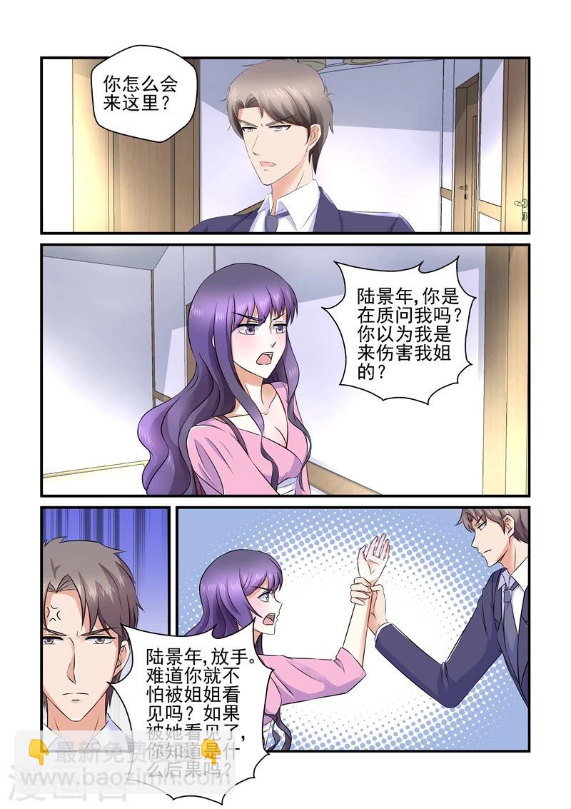 《无效婚约前妻要改嫁》第113话 你这个疯子 第9页