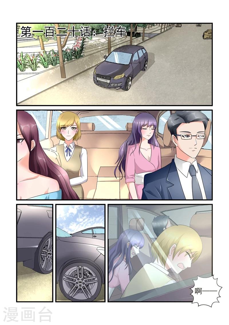 《无效婚约前妻要改嫁》第120话 陆景年拦车 第1页