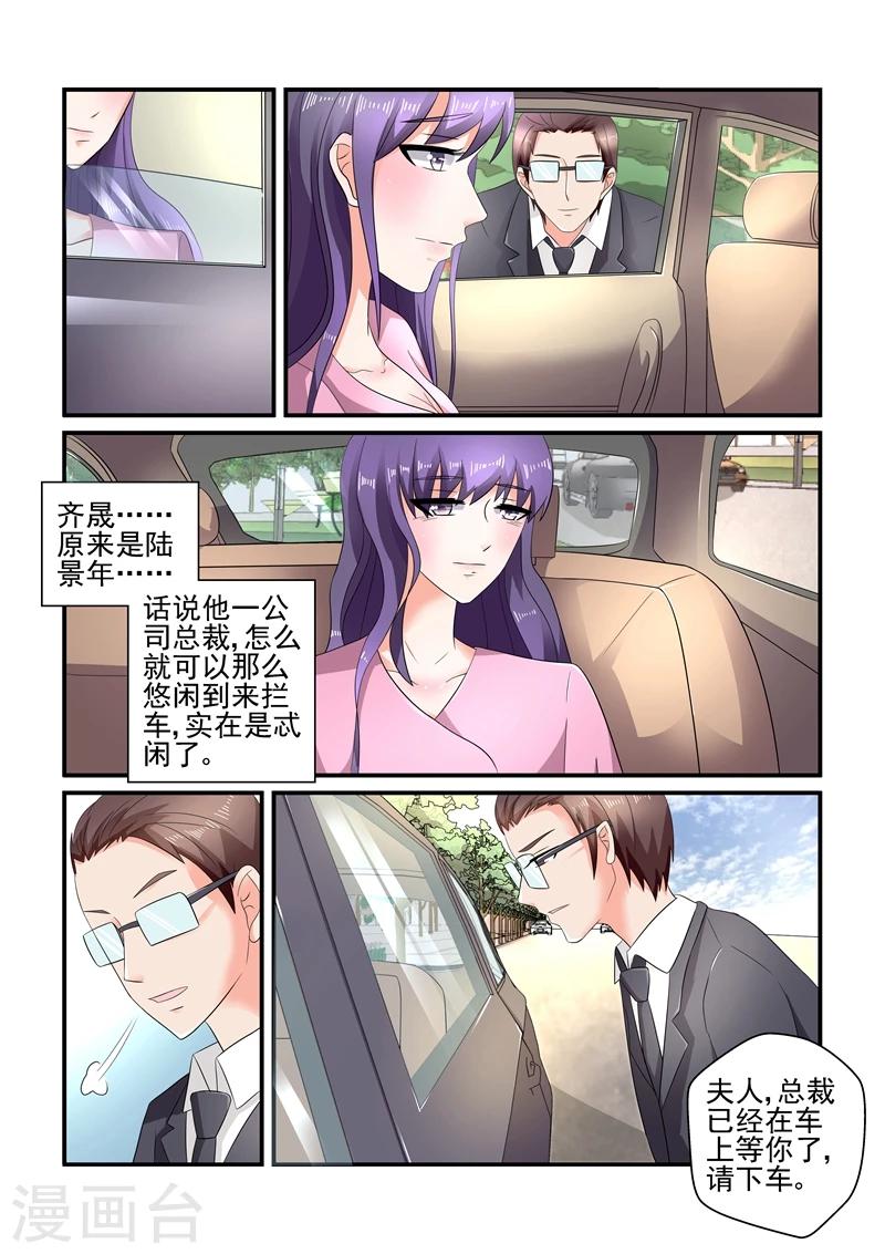 《无效婚约前妻要改嫁》第120话 陆景年拦车 第3页