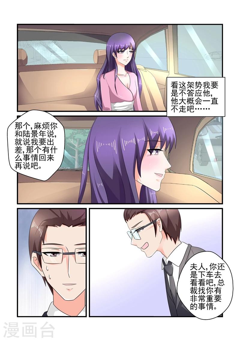 《无效婚约前妻要改嫁》第120话 陆景年拦车 第4页