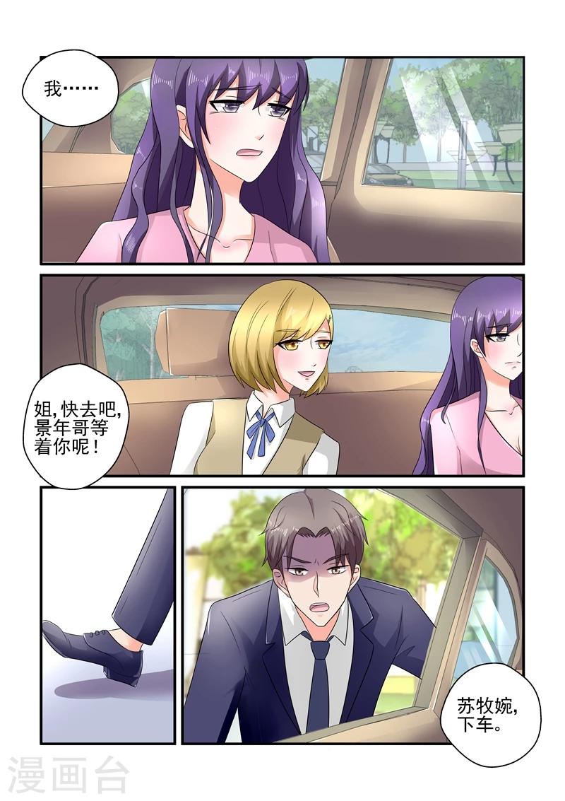 《无效婚约前妻要改嫁》第120话 陆景年拦车 第5页