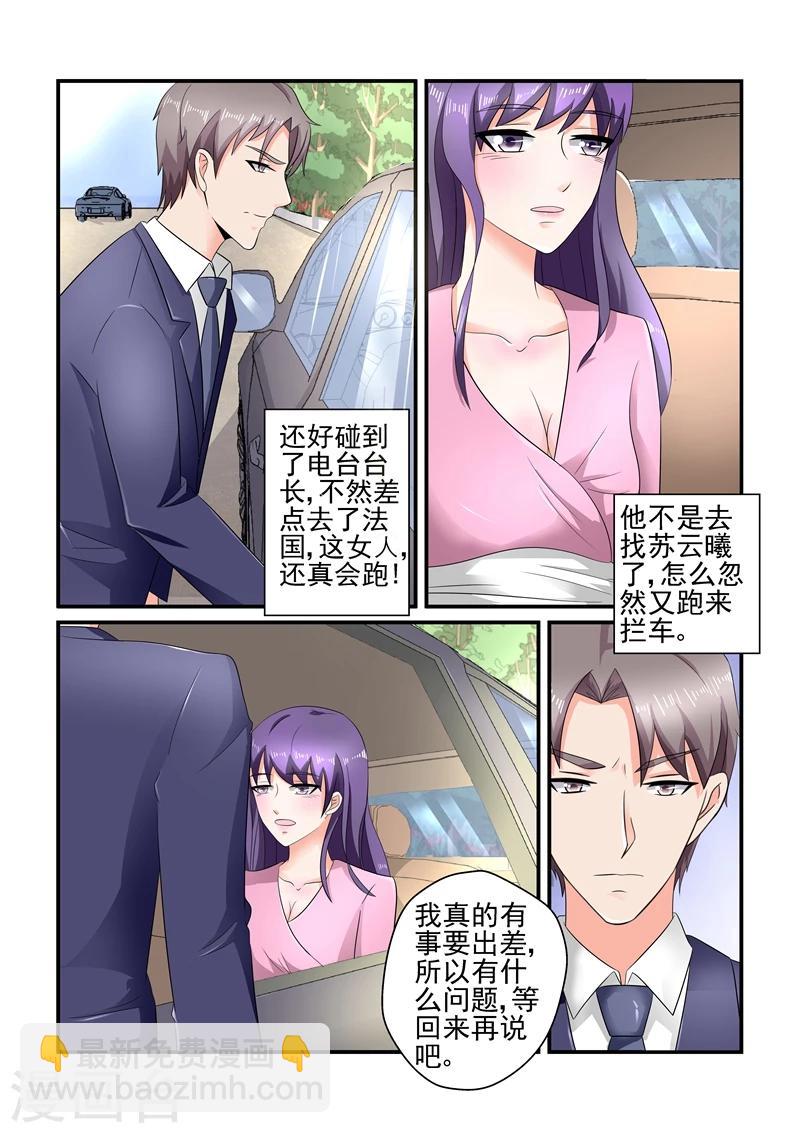 《无效婚约前妻要改嫁》第120话 陆景年拦车 第6页