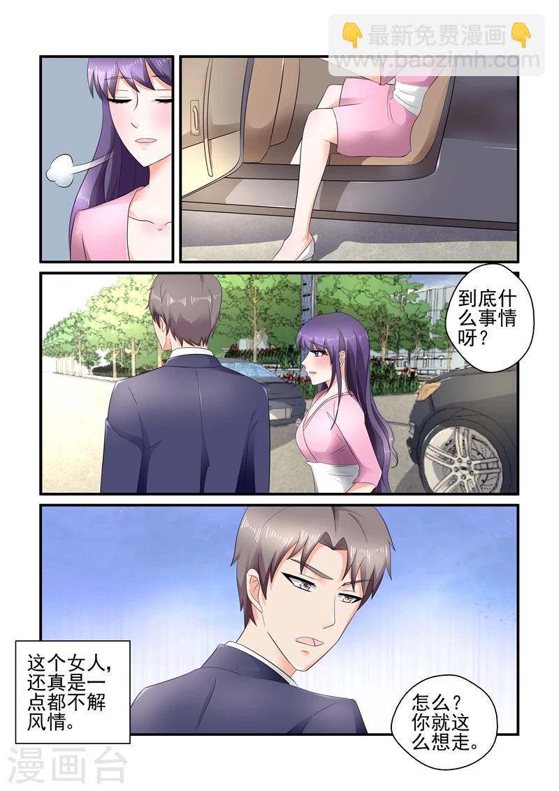 《无效婚约前妻要改嫁》第120话 陆景年拦车 第7页