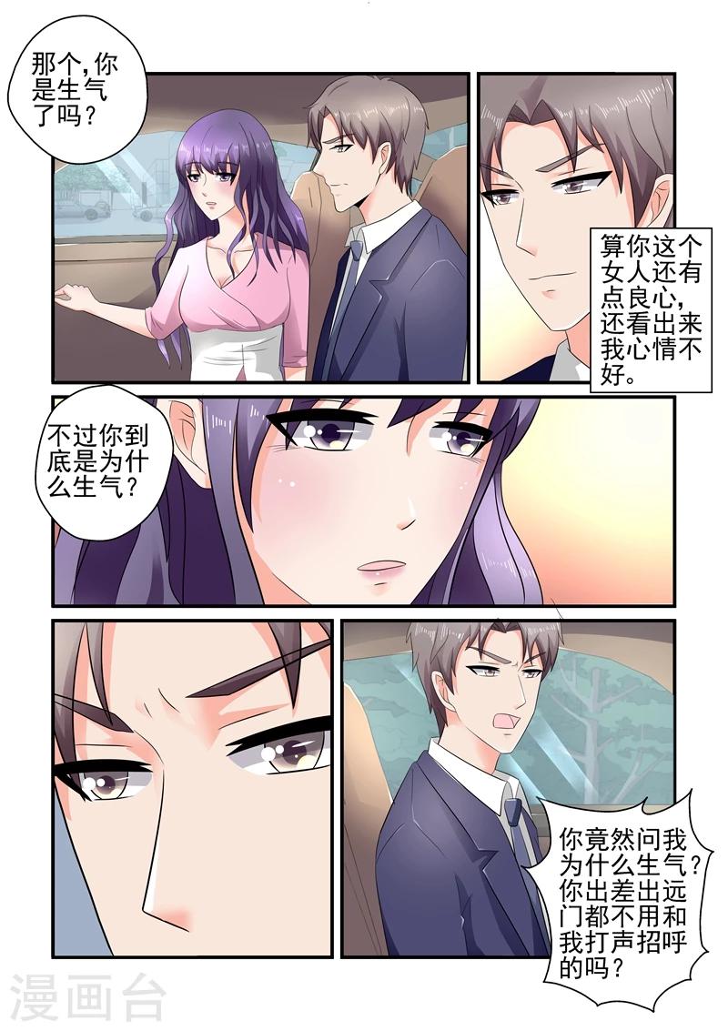 《无效婚约前妻要改嫁》第120话 陆景年拦车 第8页